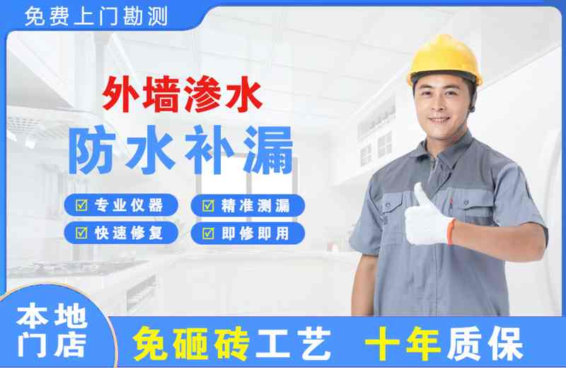 企石外墙渗水维修