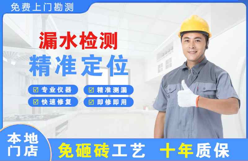 企石漏水检测精准定位