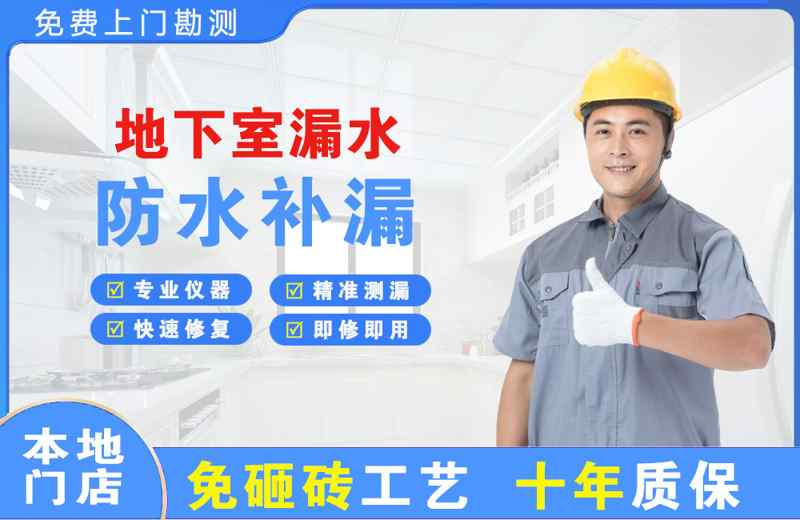 企石地下室漏水维修
